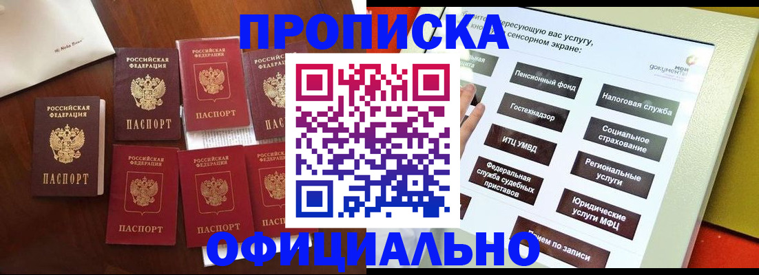 прописка для работы в Богородске