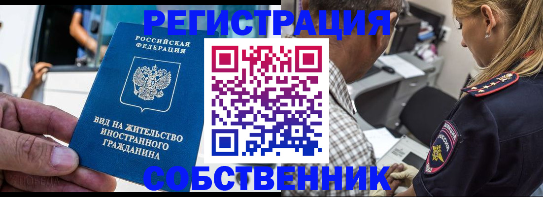 временная регистрация поиск в Богородске